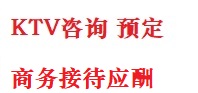 沿河最好十大KTV会所消费排名