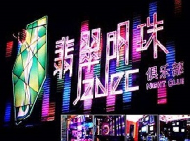 沿河哪里荤的KTV陪酒女漂亮多-翡翠明珠KTV好玩会所体验