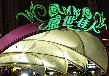 沿河那个真空ktv陪酒玩的开-英皇国际KTV消费价格点评